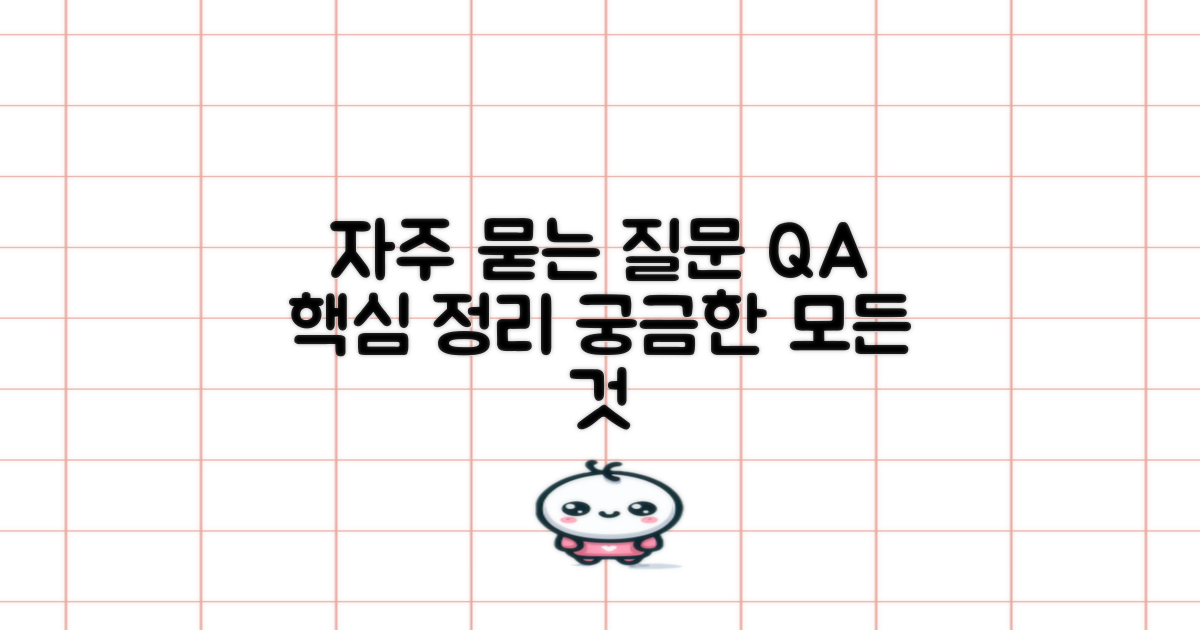 자주 묻는 질문