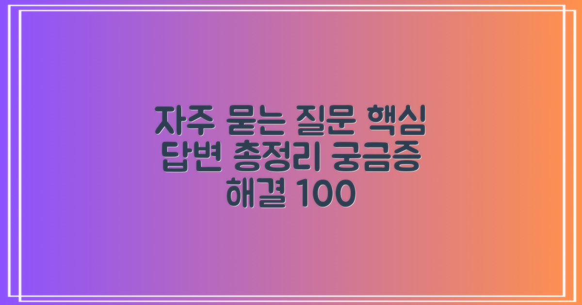 자주 묻는 질문
