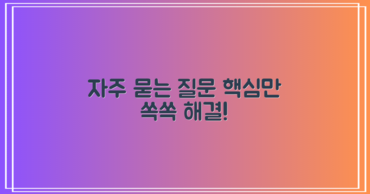 자주 묻는 질문