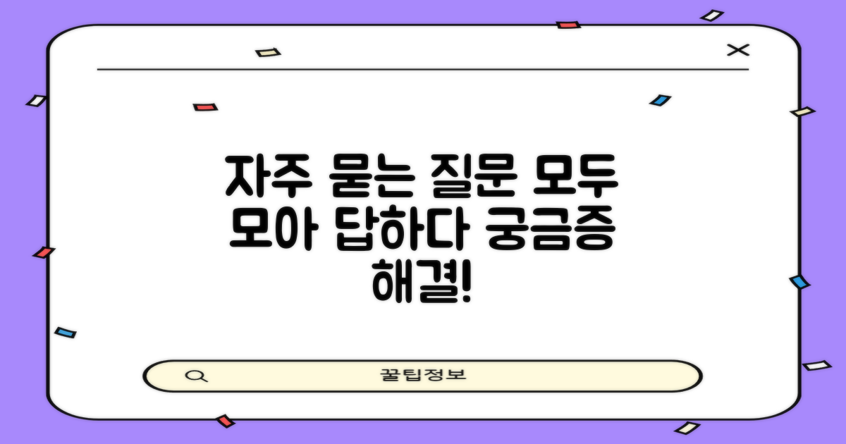 자주 묻는 질문