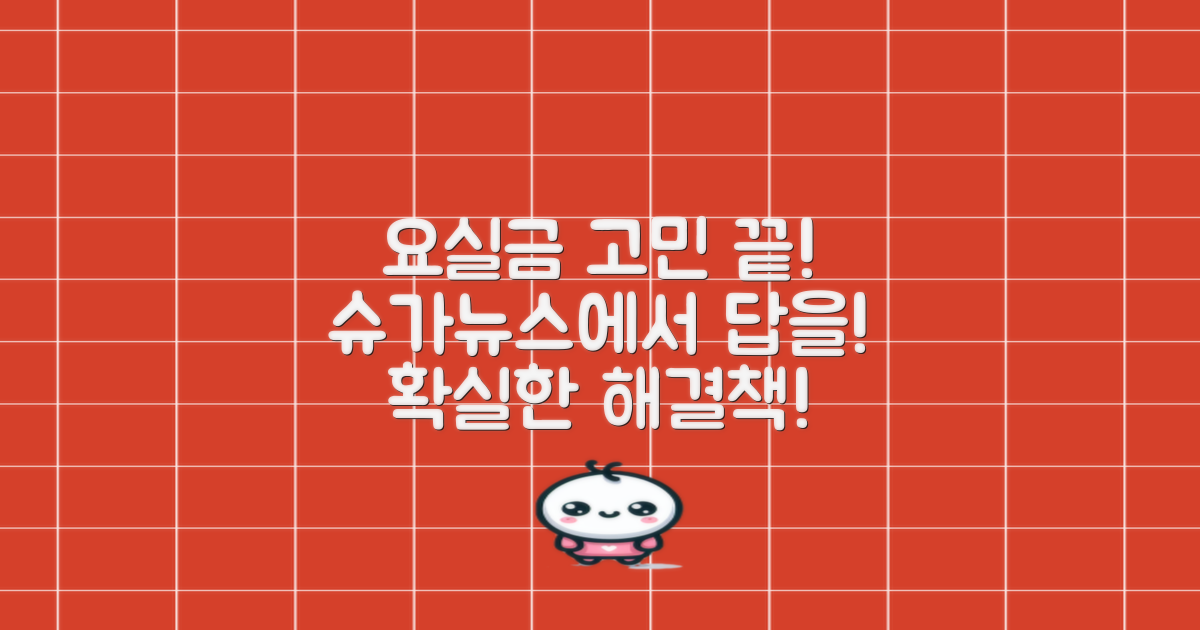 요실금 치료, 슈가뉴스에서 답을 찾으세요.
