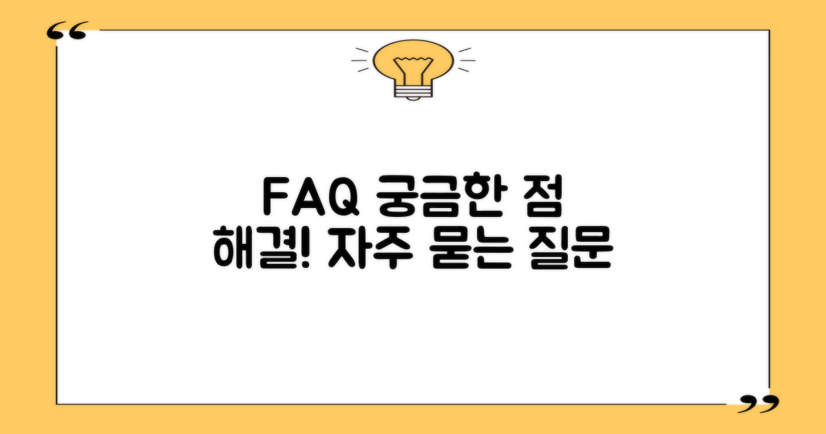 자주 묻는 질문