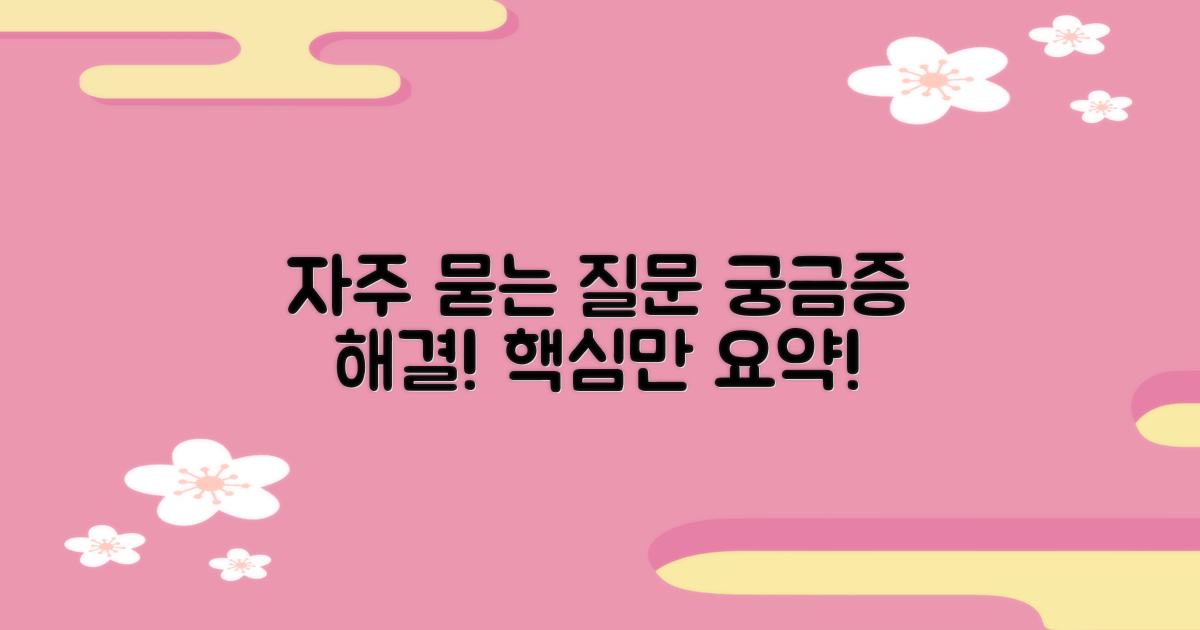 자주 묻는 질문