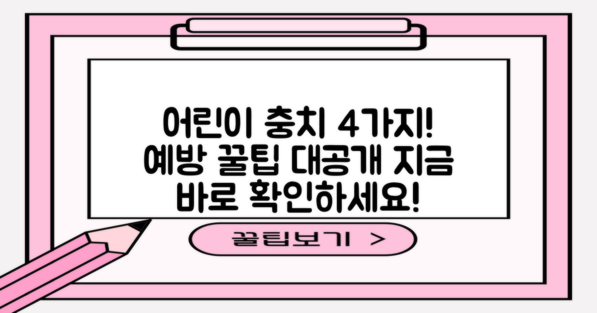 4가지 어린이 충치 예방