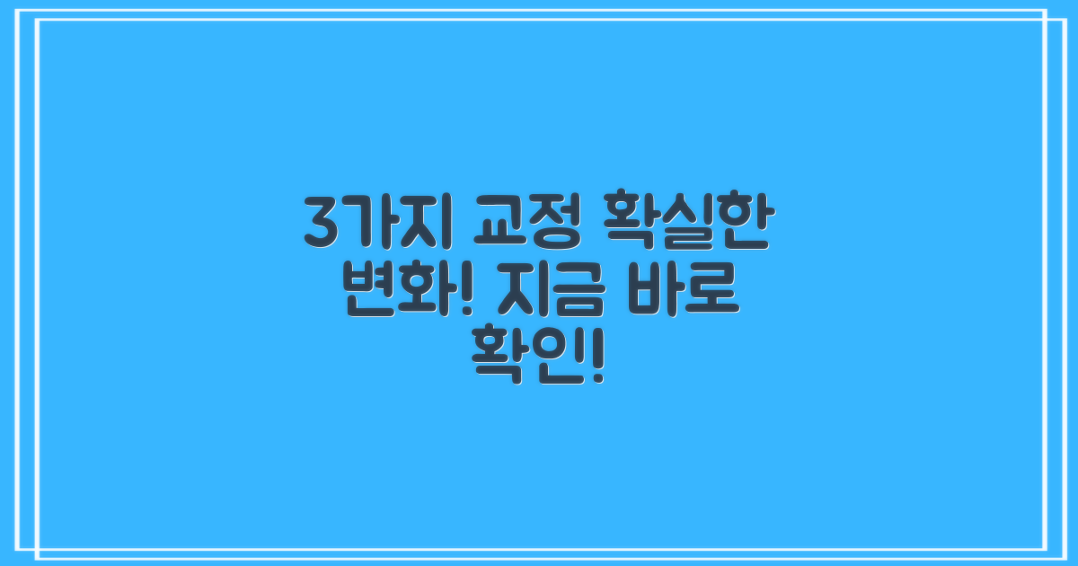 3가지 교정 방법