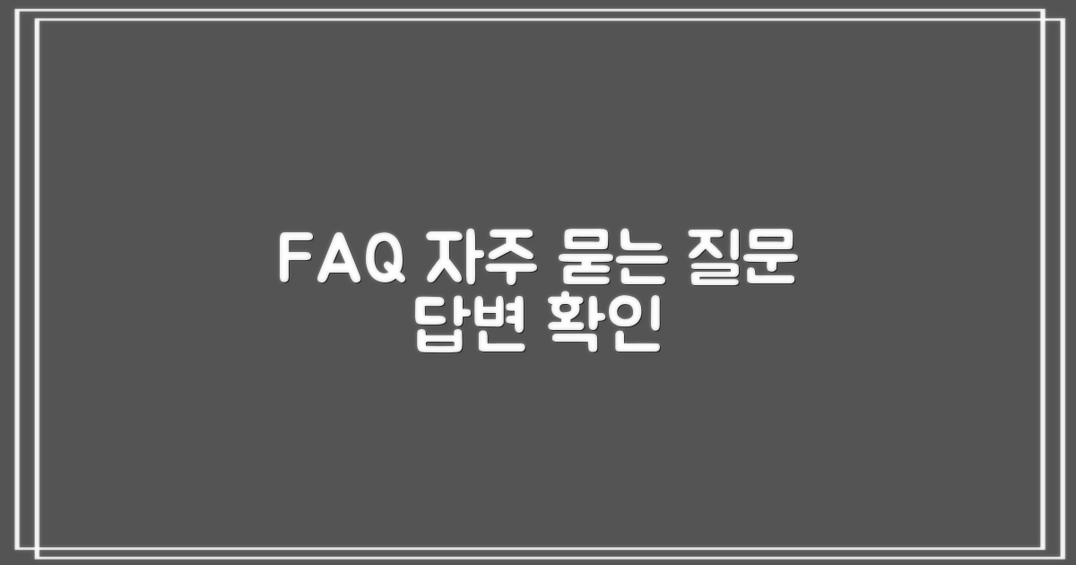 자주 묻는 질문