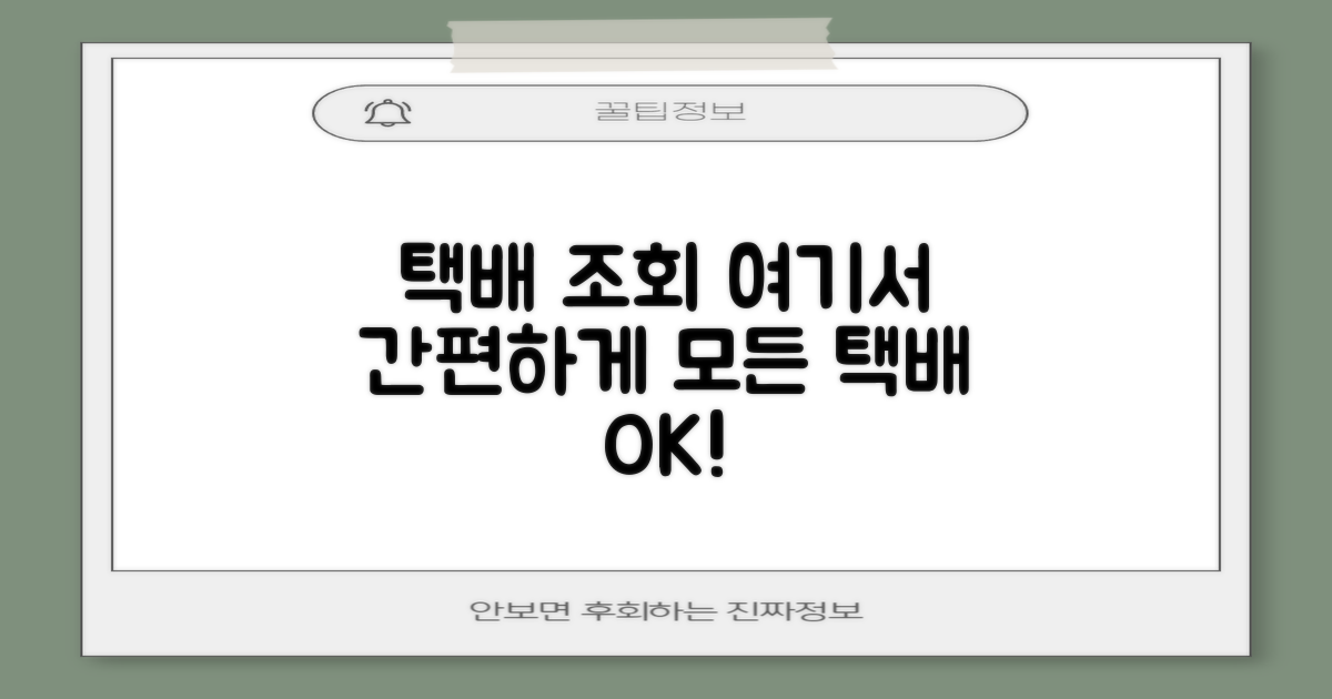 택배 조회는 여기서 하세요