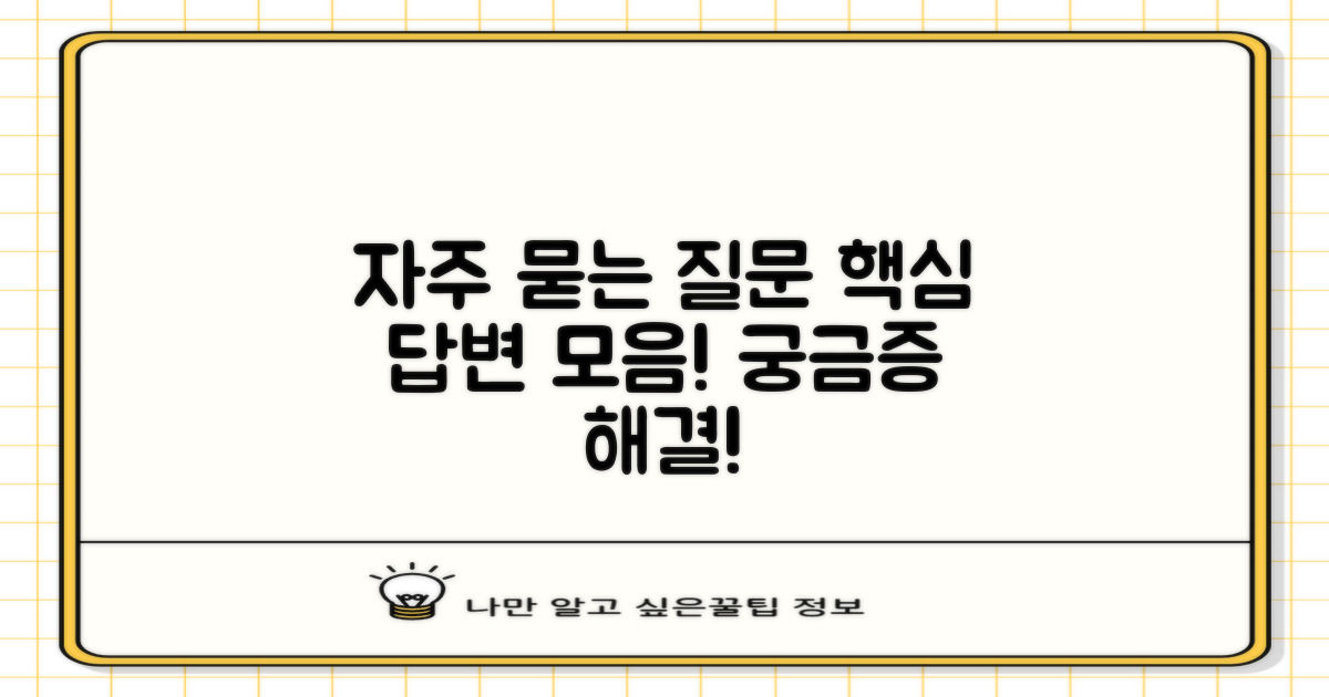 자주 묻는 질문