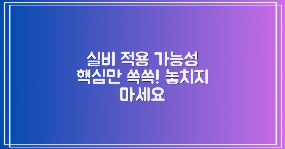 실비 적용 가능성 파악하세요