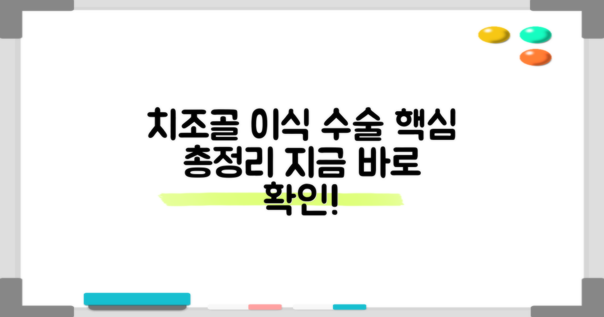 치조골 이식 수술 과정, 미리 이해하세요
