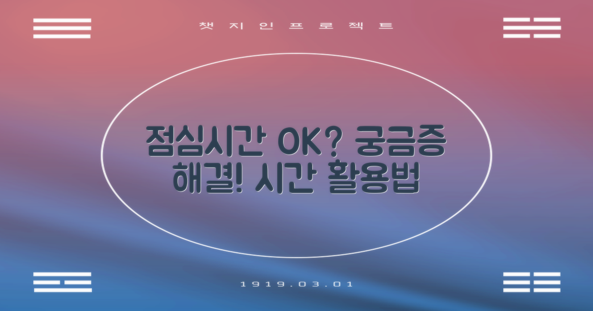 점심시간에도 가능한가요?