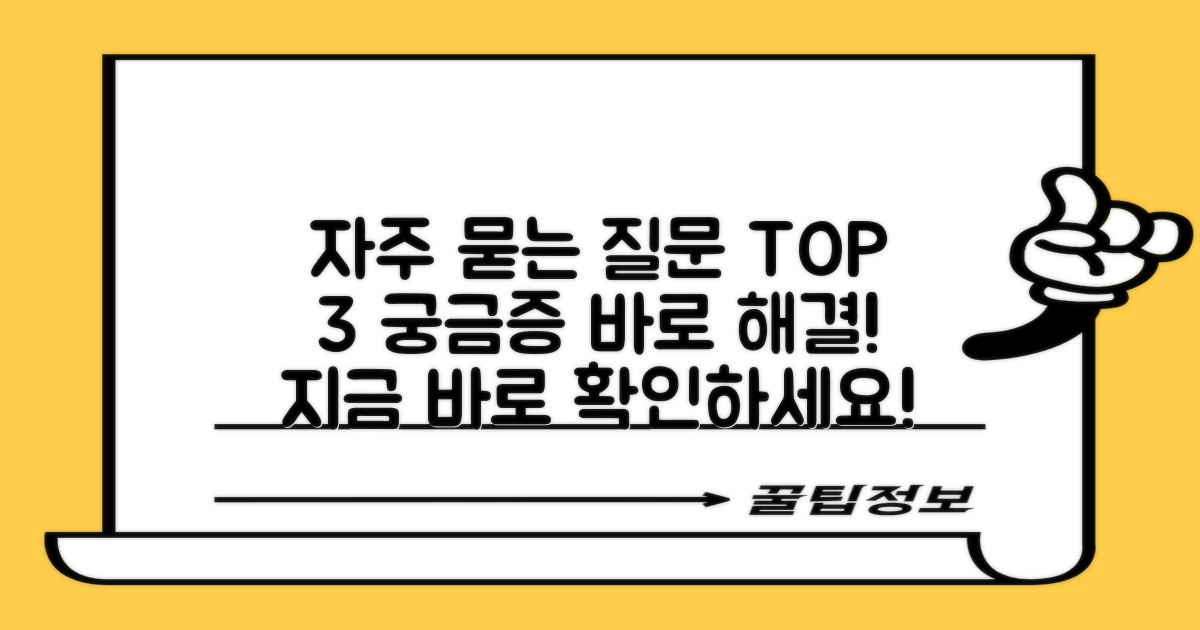 자주 묻는 질문