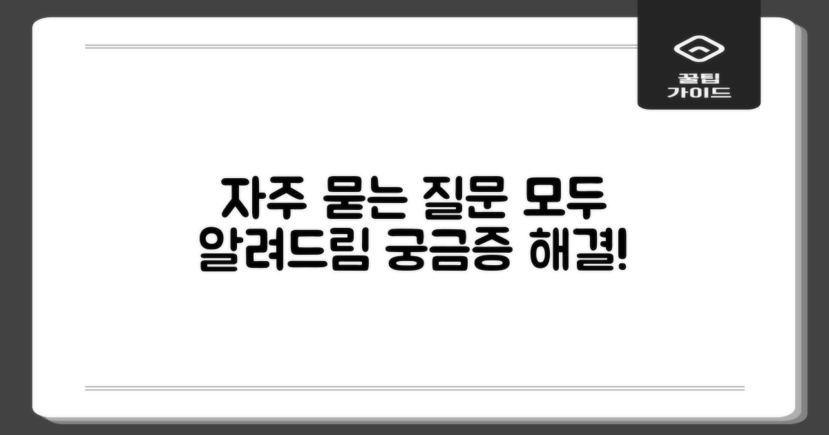 자주 묻는 질문