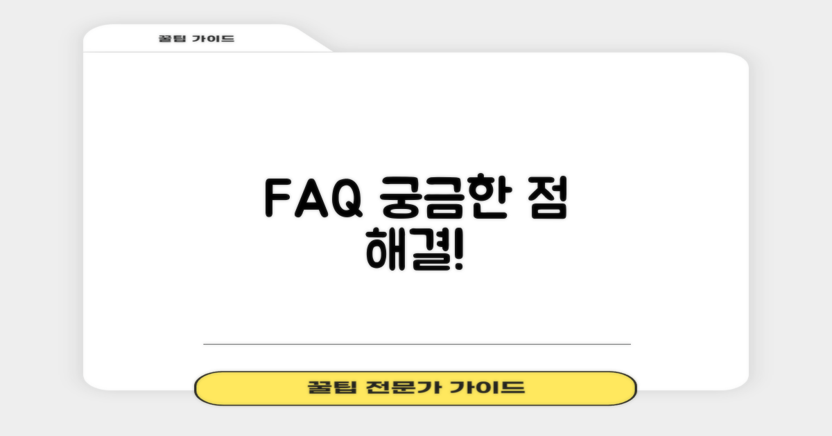 자주 묻는 질문
