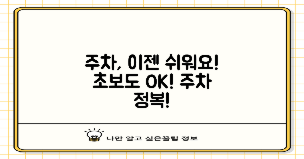 주차는 어떻게?
