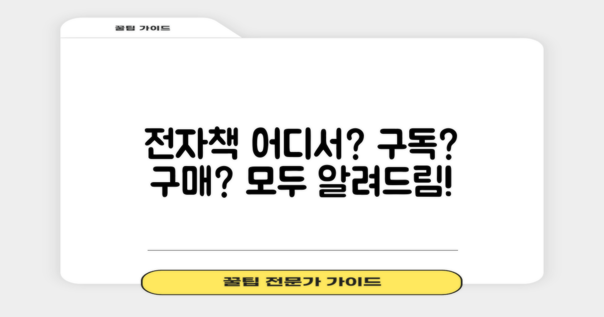 전자책은 어디서?