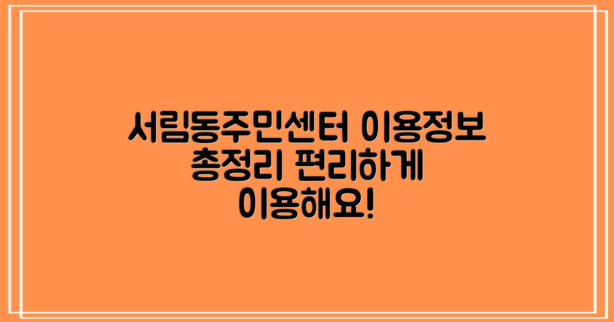 서림동주민센터, 편리한 이용을 위한 정보 총정리