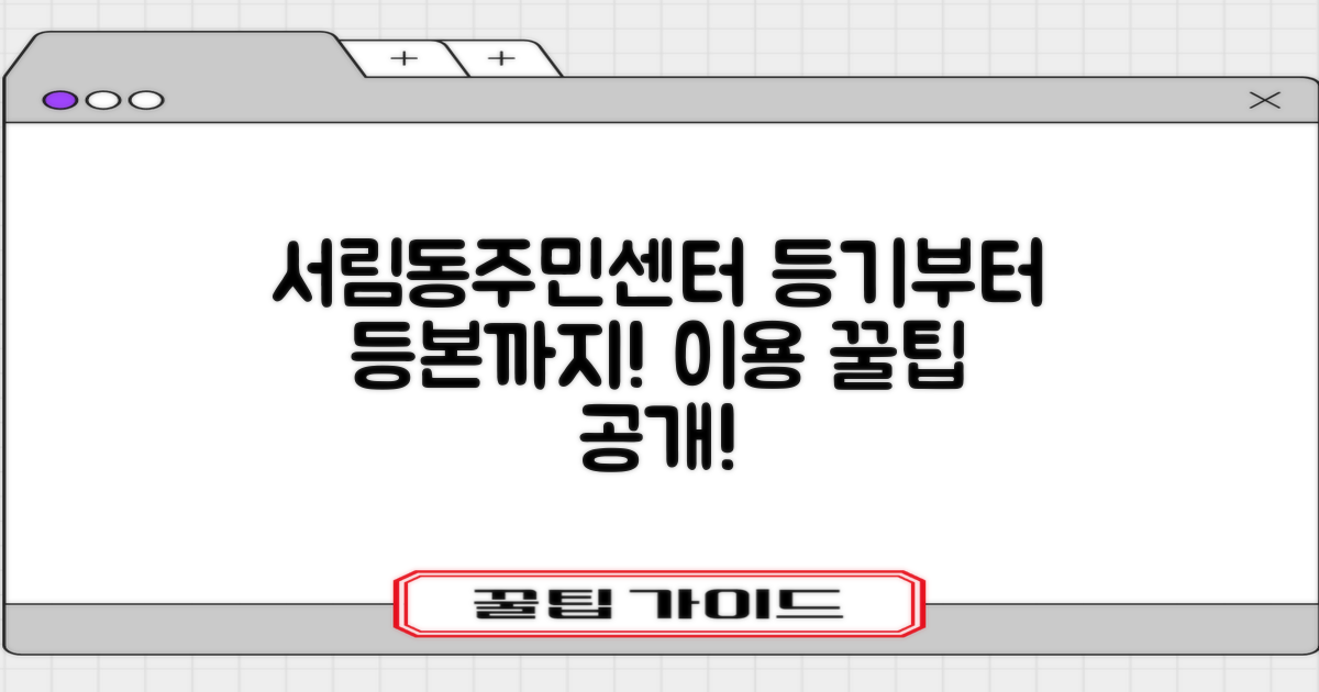 서림동주민센터, 등기부터 등본까지! 이 모든 것이 이렇게 편할 줄이야