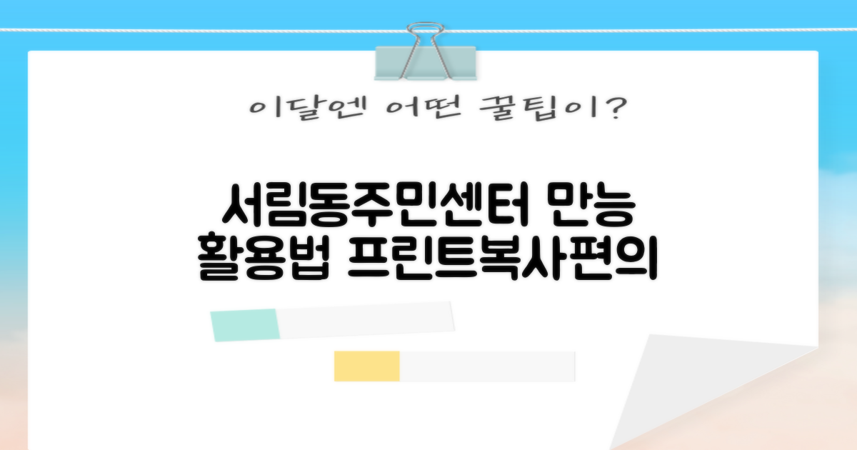프린트, 복사, 주민 편의: 서림동주민센터 활용 가이드