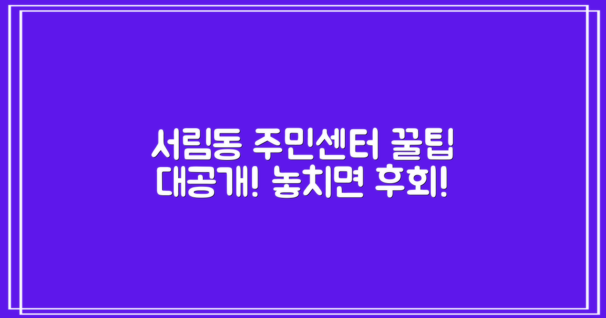 서림동, 주민센터 이용 팁