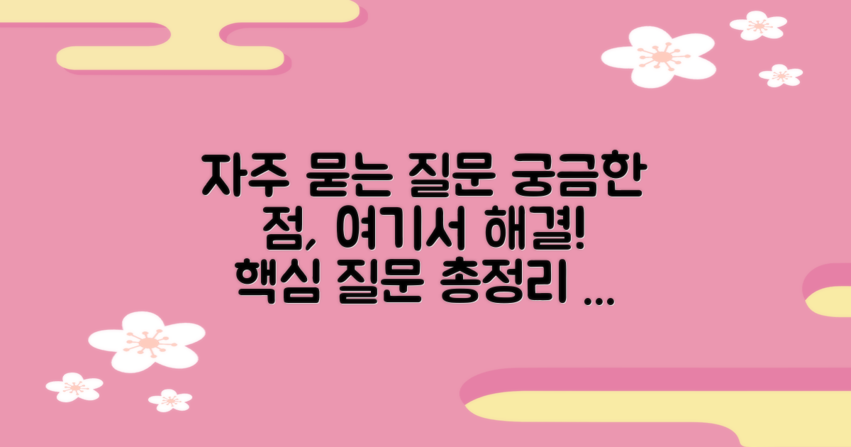 자주 묻는 질문