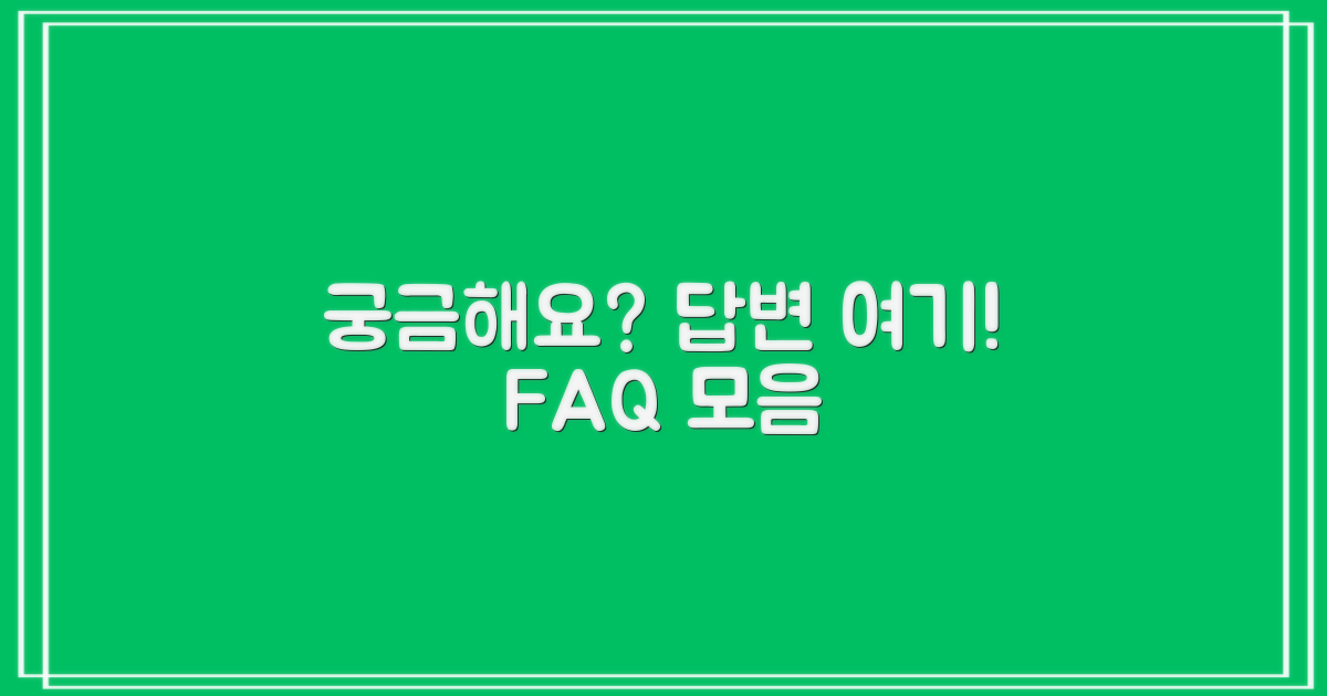 자주 묻는 질문