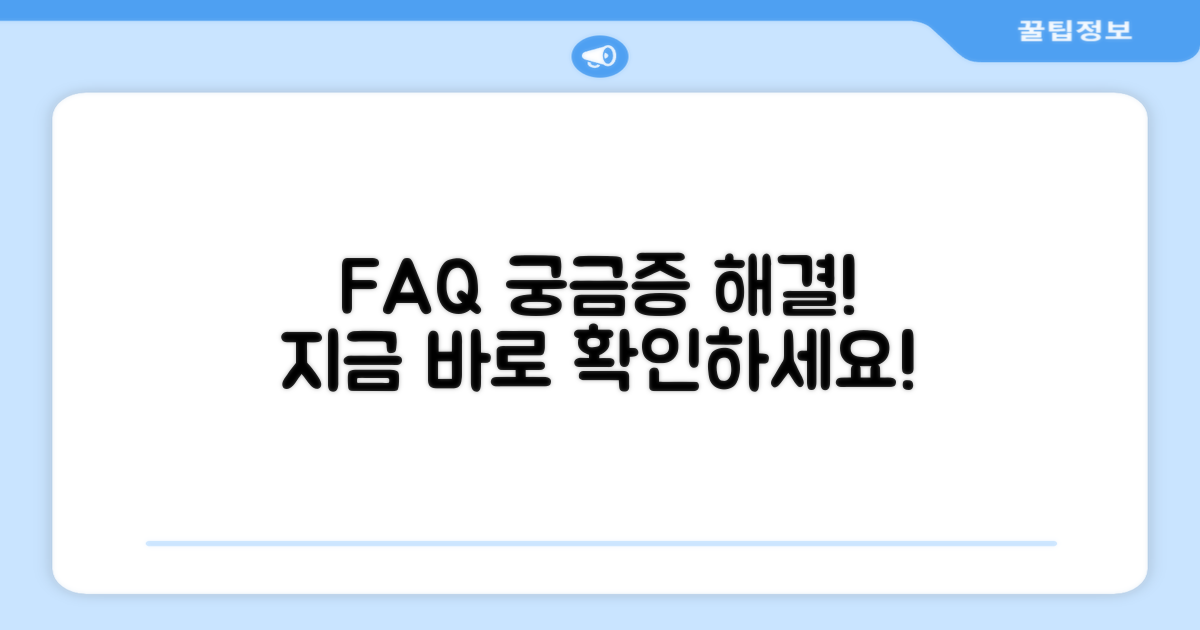 자주 묻는 질문