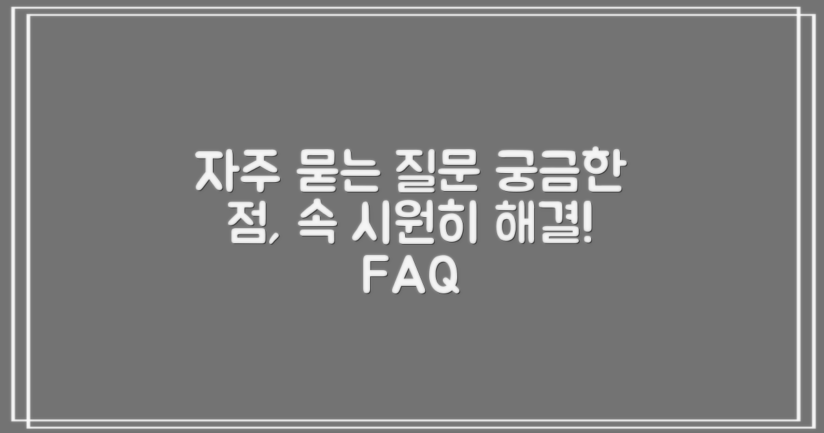 자주 묻는 질문
