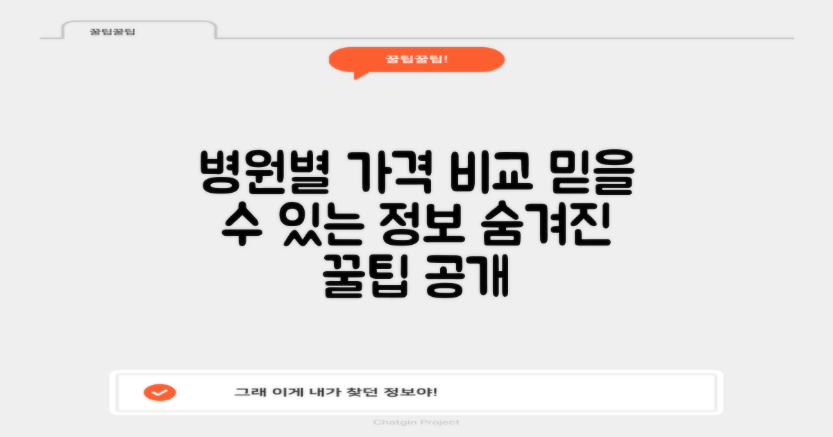 병원별 가격대 분석