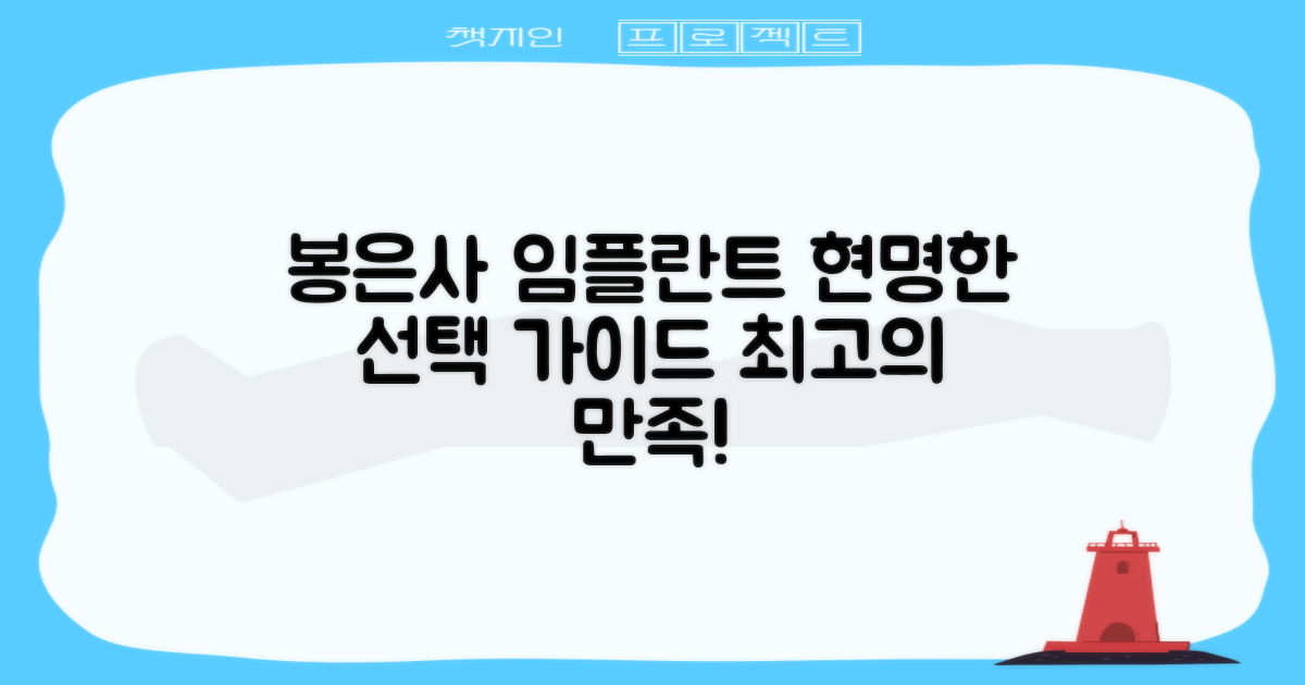 봉은사역 임플란트, 선택 가이드