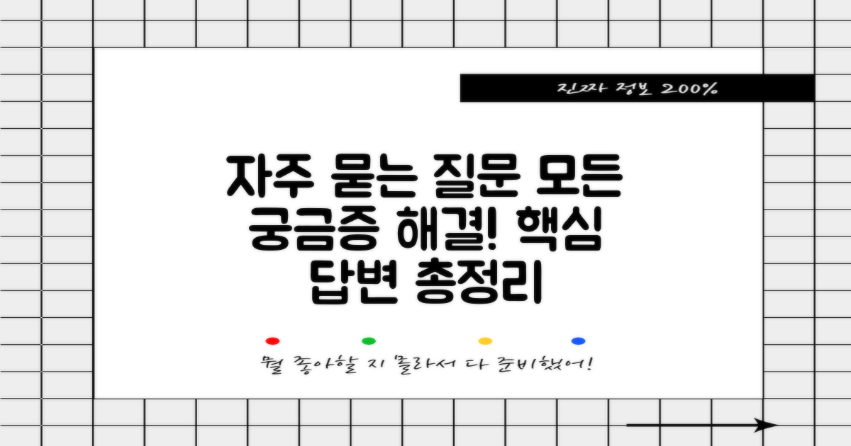 자주 묻는 질문