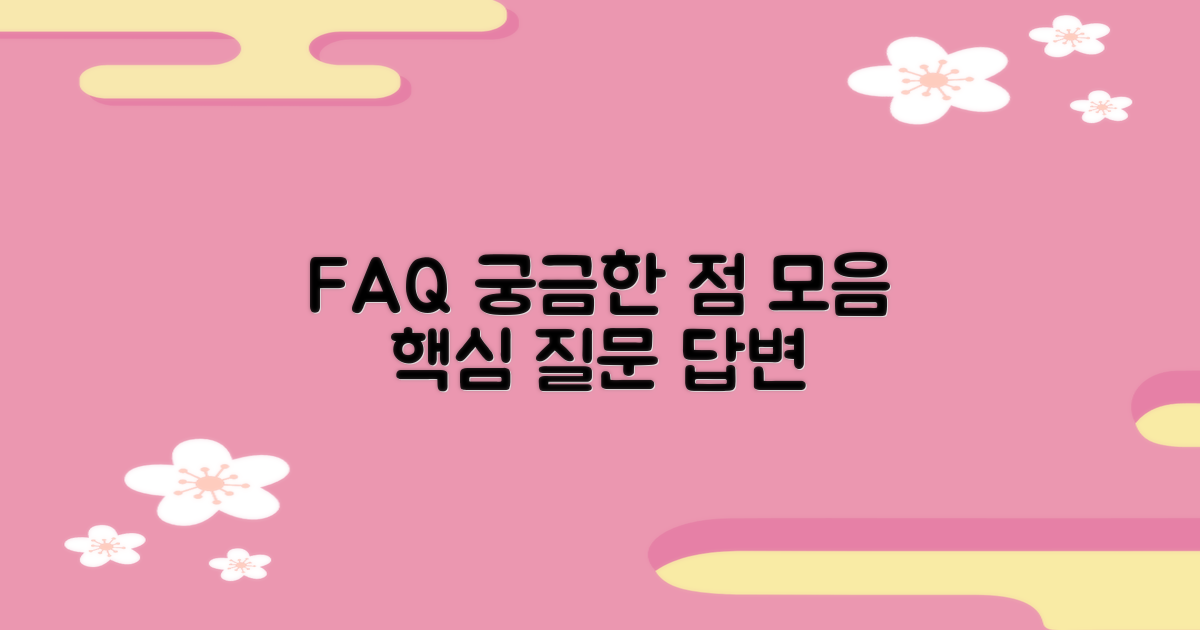자주 묻는 질문