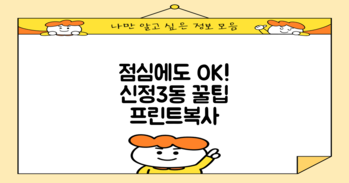 점심시간에도 멈추지 않는 서비스! 신정3동주민센터의 알찬 프린트, 복사 이야기