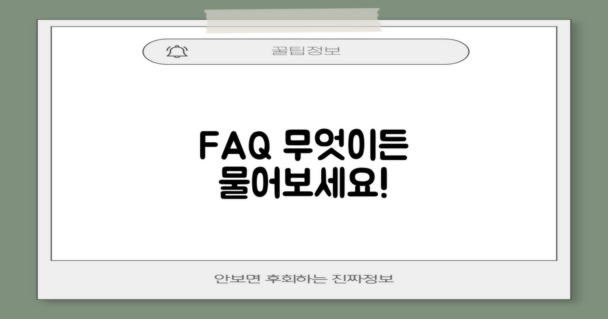 자주 묻는 질문