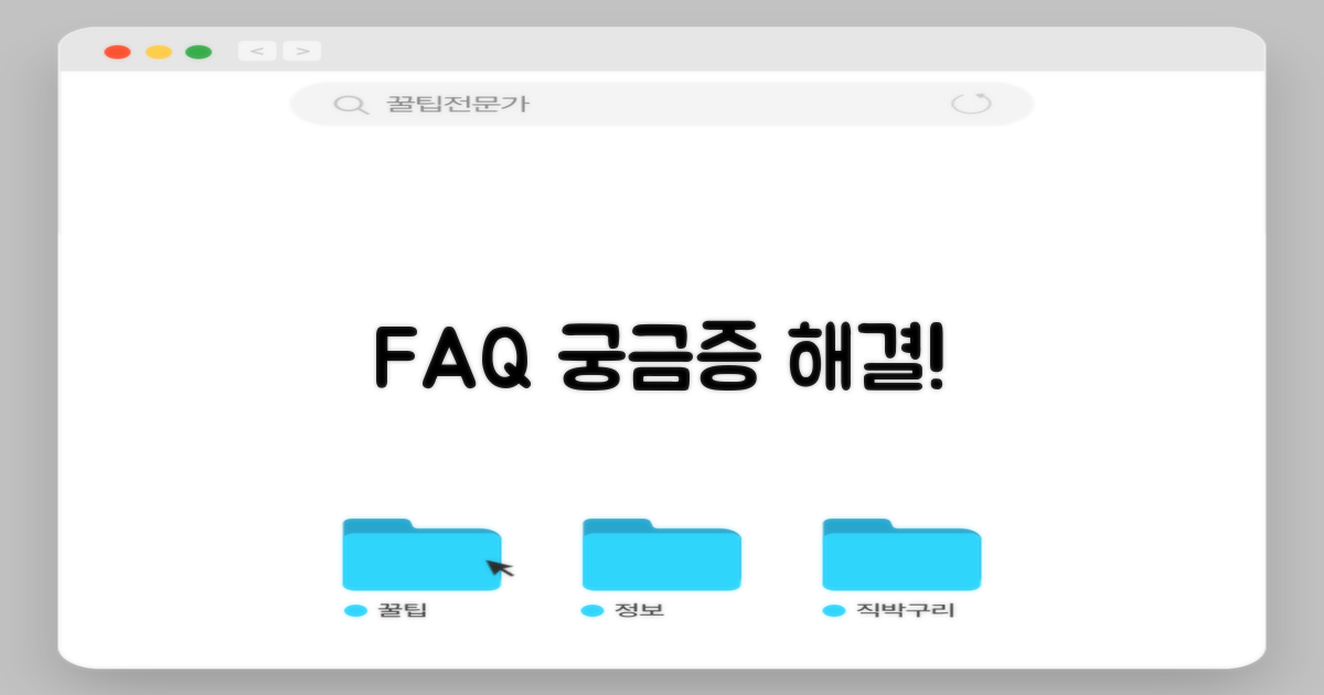 자주 묻는 질문