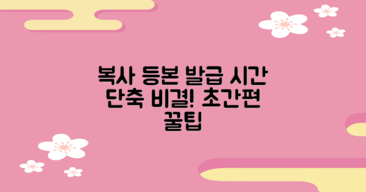 복사, 등본 발급… 효율적인 시간 단축은?