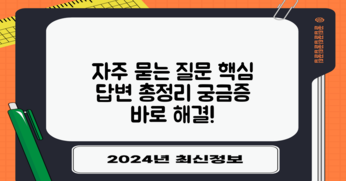 자주 묻는 질문