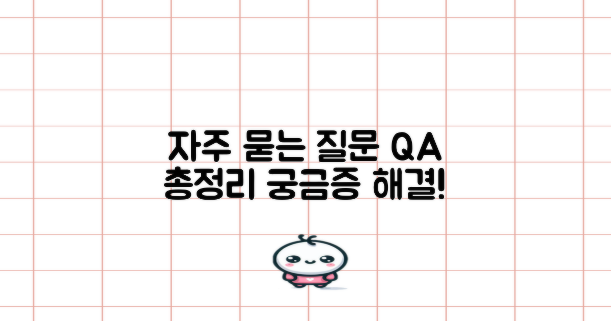 자주 묻는 질문