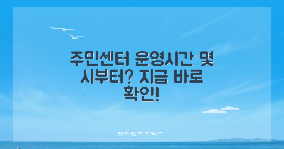 동주민센터, 업무시간은 몇 시부터?