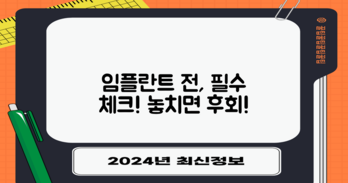 임플란트 전 이것만은 확인!
