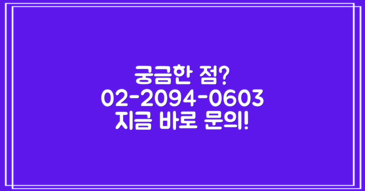 궁금한 정보, 02-2094-0603으로 바로 문의하세요!