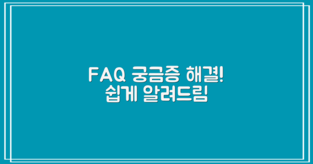 자주 묻는 질문