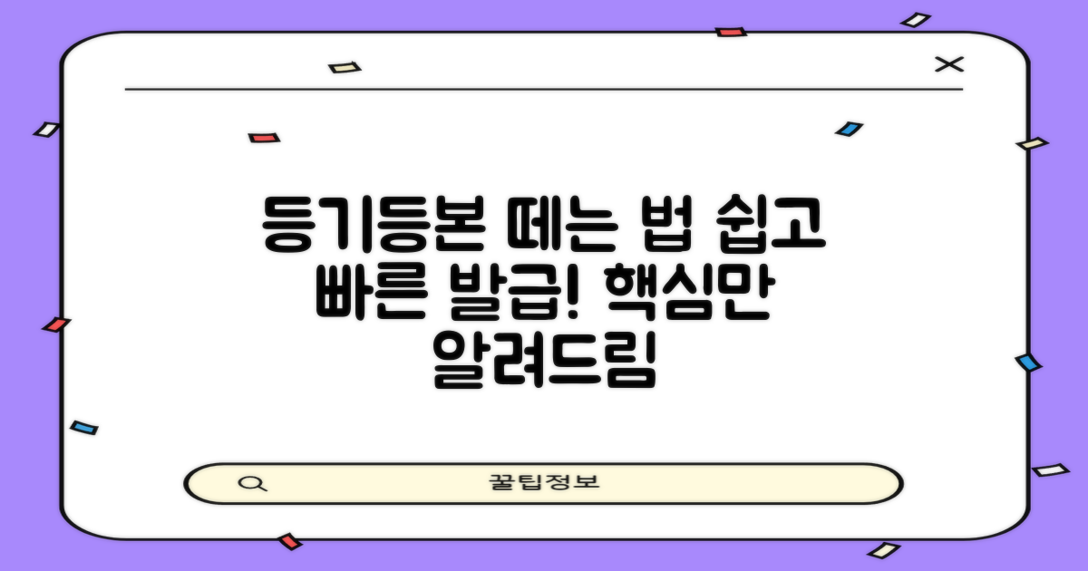 등기, 등본, 어떻게 뗄까?