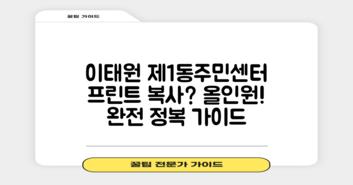 프린트, 복사, 뭐든 가능할까? 이태원제1동주민센터 완전 정복!