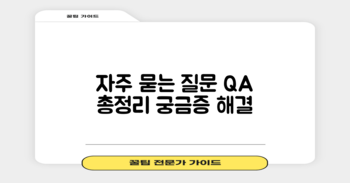 자주 묻는 질문