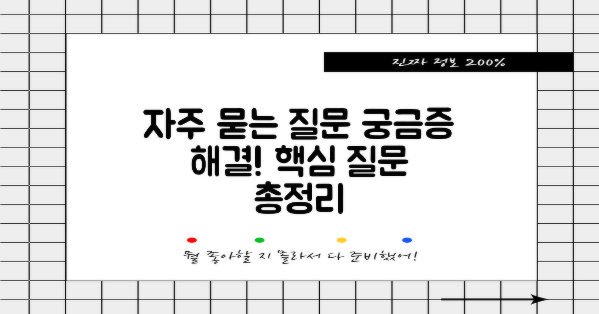 자주 묻는 질문