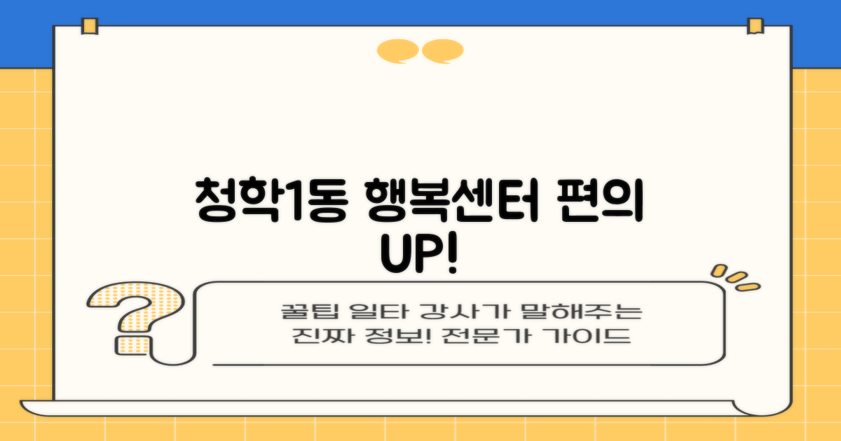 청학1동행정복지센터, 민원 편의를 더하다: 프린트부터 건강 측정까지