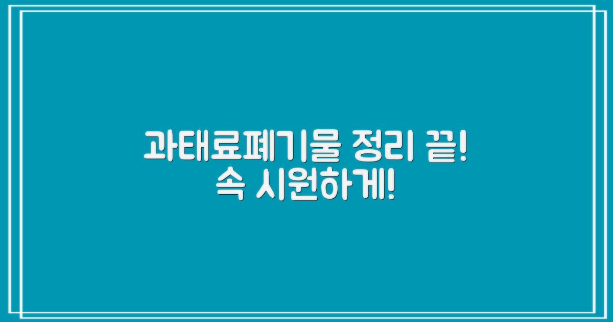 주정차 위반 과태료, 대형 폐기물 처리, 막막하시죠?