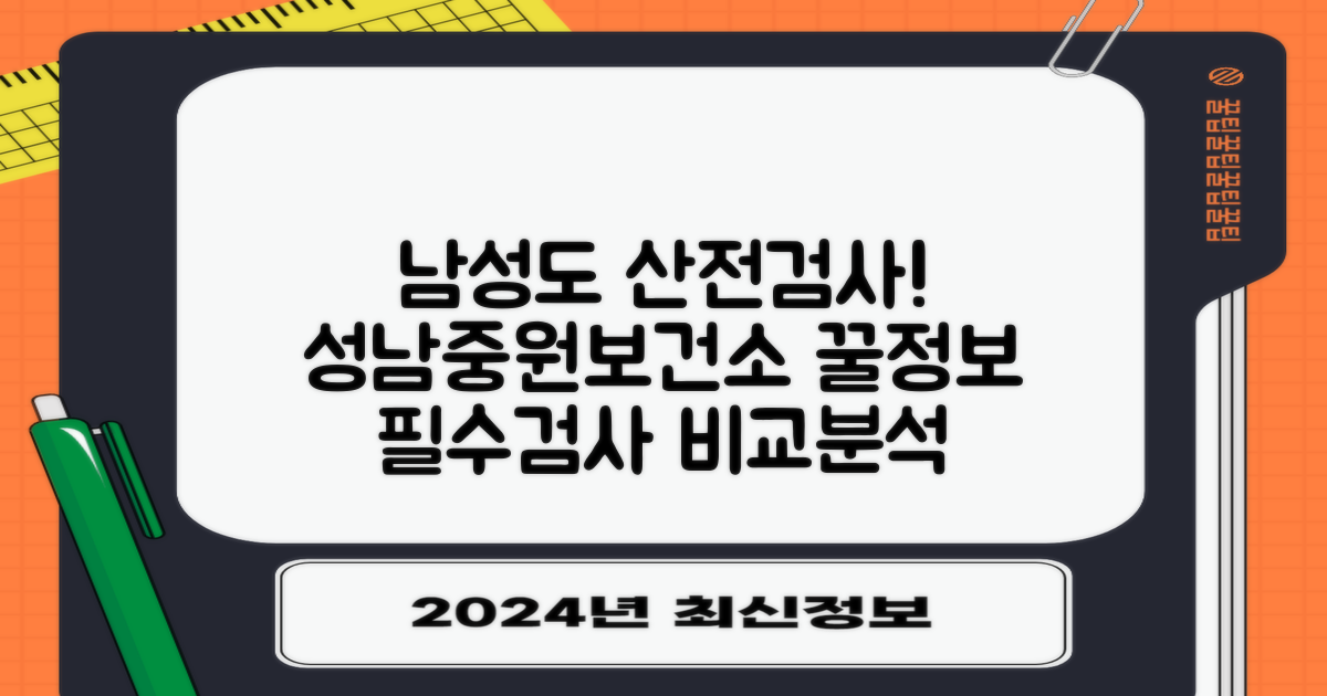 성남시중원구보건소 산전검사: 남성 참여 및 지원, 정보의 비교 분석