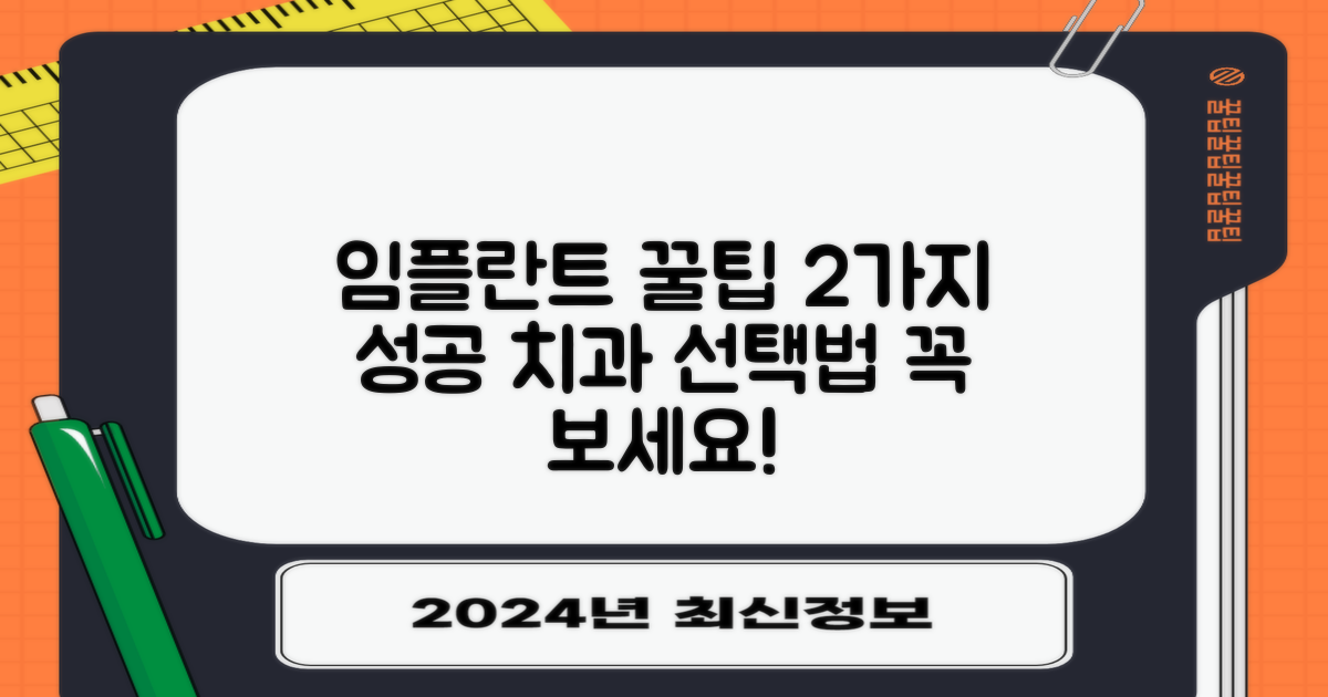 임플란트 치과 선택을 위한 2가지 꿀팁